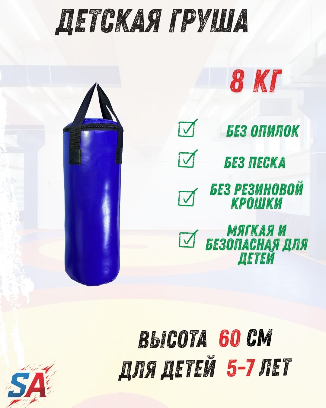 Тренировочный снаряд Sport Asia SA Kids 60-25 -8kg BLUE синий