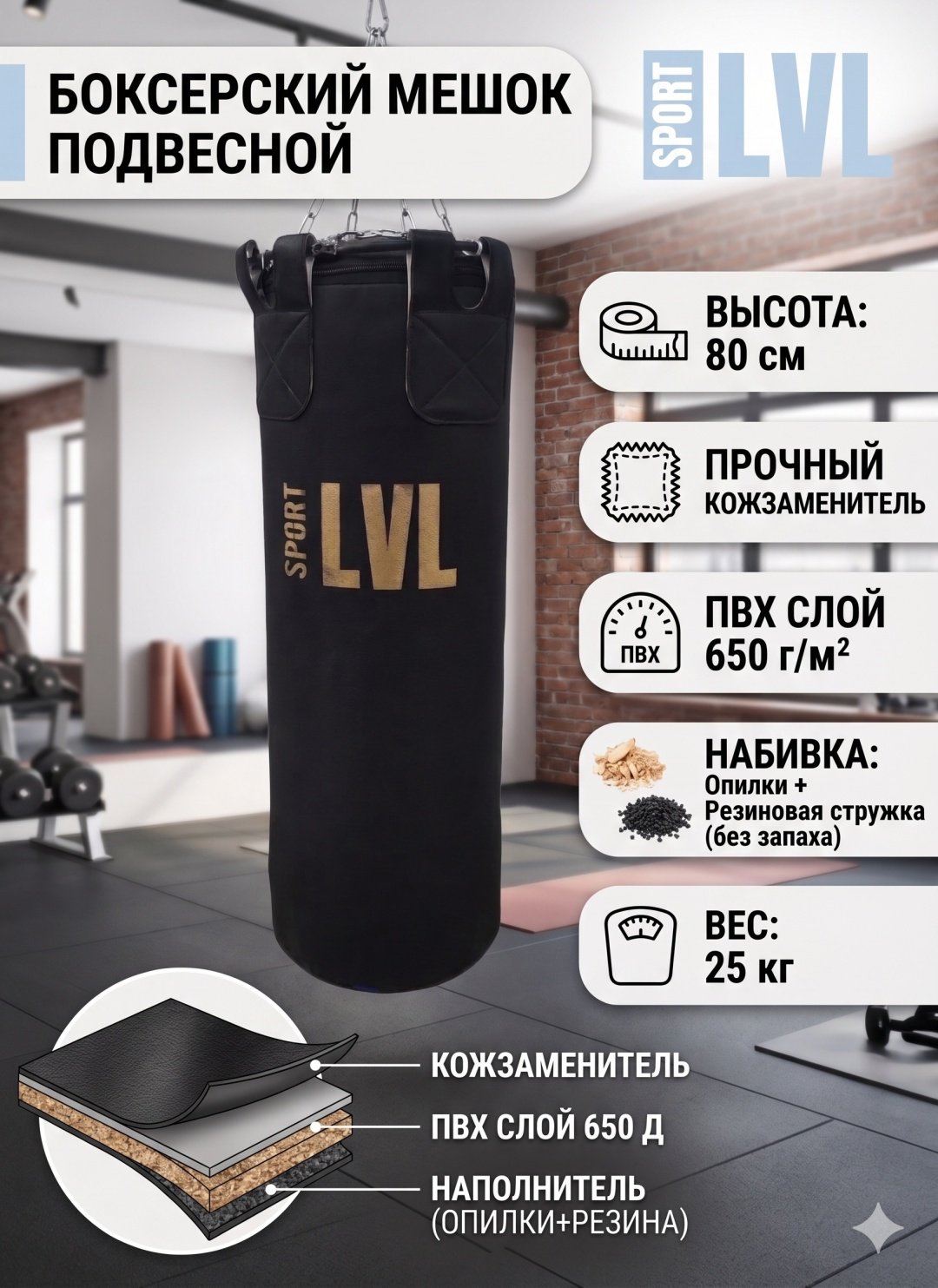 Тренировочный снаряд SPORT LVL Кожзам 80sm черный