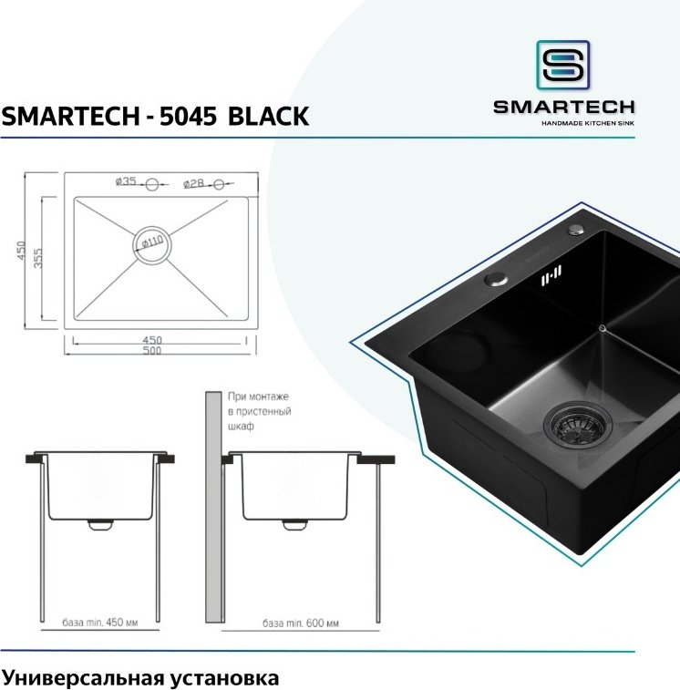 Кухонная мойка SMARTECH 5045 50х45х23 см, нержавеющая сталь, тон черный