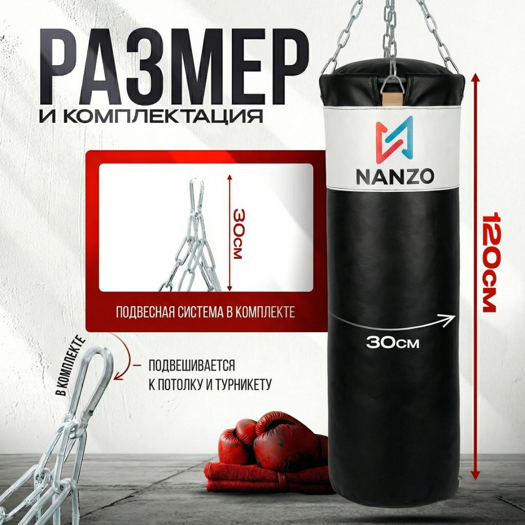 Тренировочный снаряд Nanzo NZ-BOX120 Боксерская груша черный