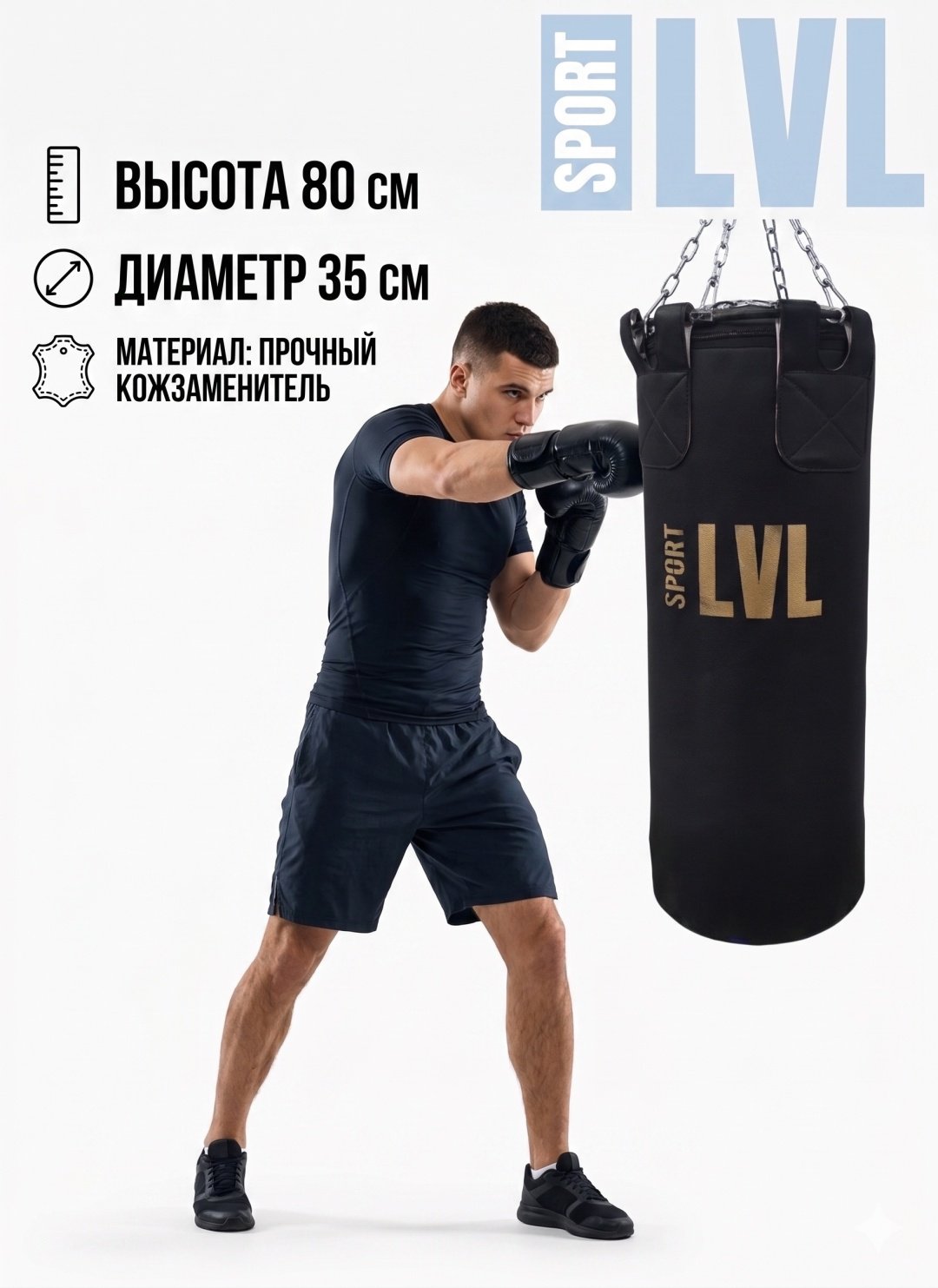 Тренировочный снаряд SPORT LVL Кожзам 80sm черный