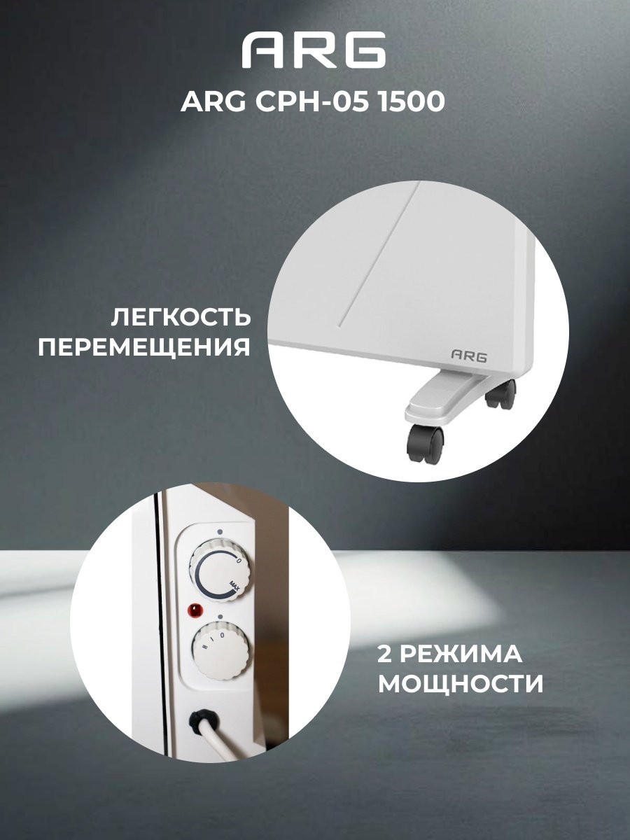 Конвектор ARG CPH-05 1500 белый купить,31000
