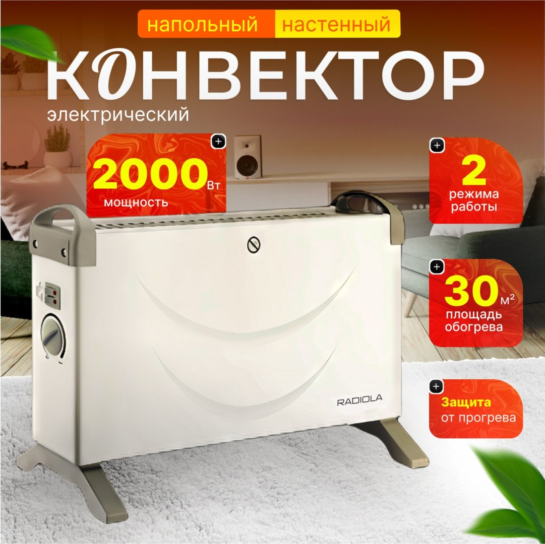 Конвектор RADIOLA RATACA 126 белый купить,28000