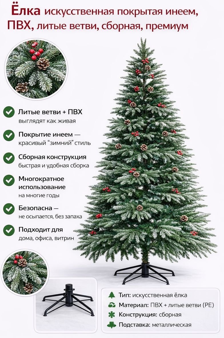 Новогодняя елка Морозная 240 см, комбинированная купить,NaN