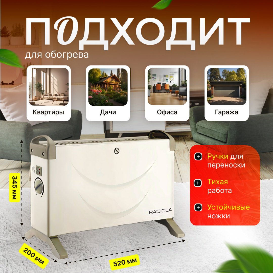 Конвектор RADIOLA RATACA 126 белый купить,28000