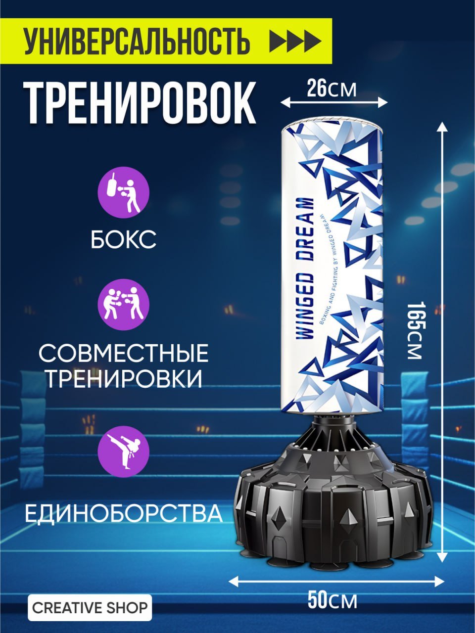 Тренировочный снаряд Груша боксерская напольная 180 см белый