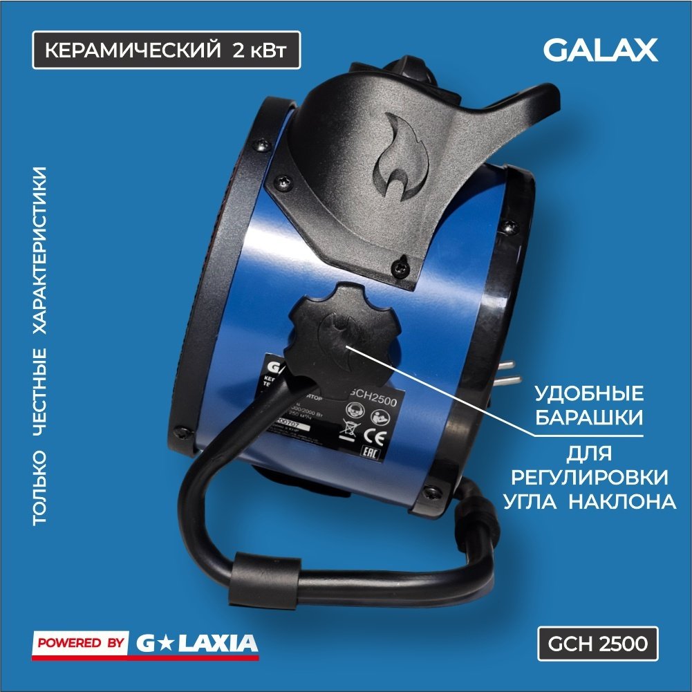 Тепловентилятор GALAX GCH2500 синий купить,19999
