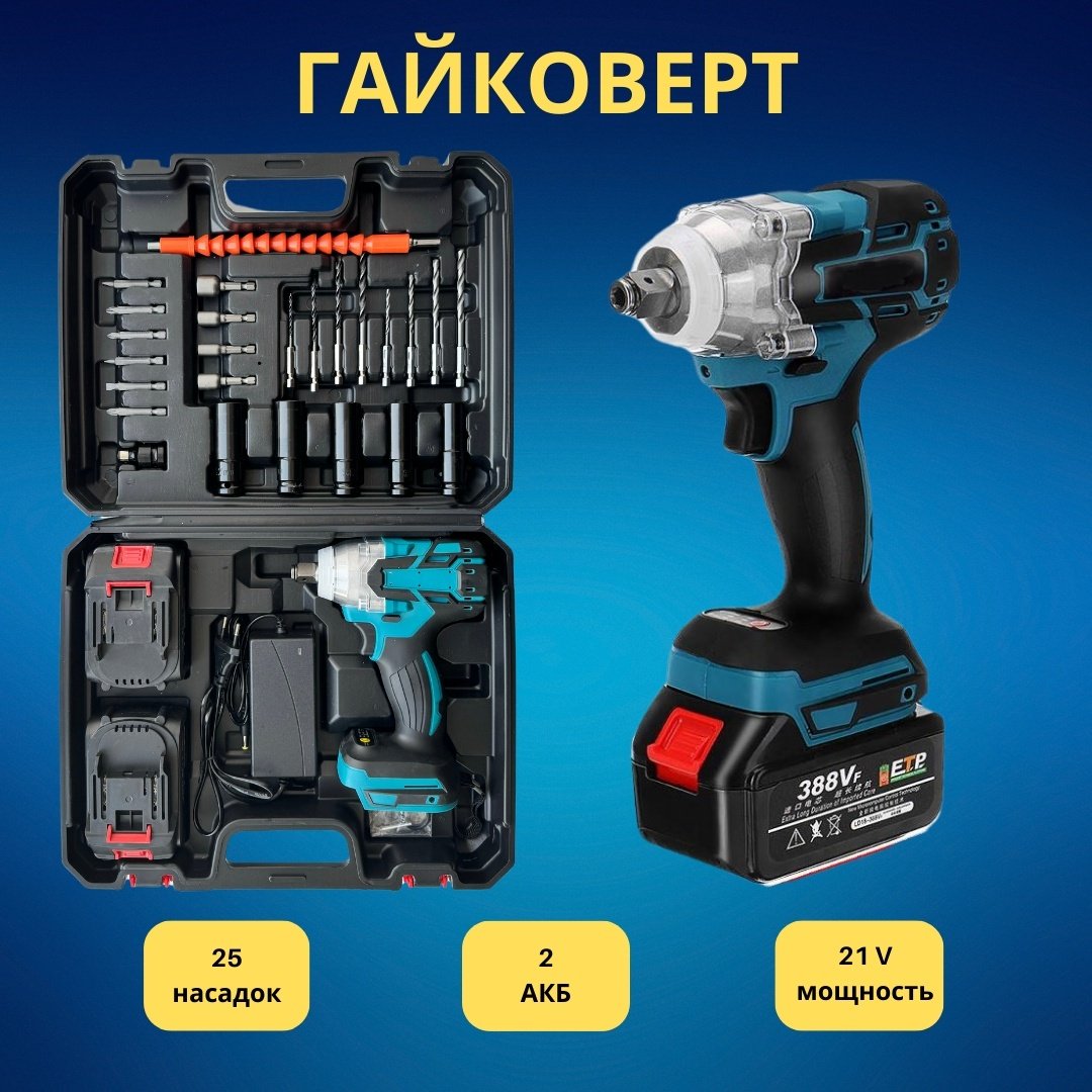 Гайковерт GVB25 21 В купить,26000