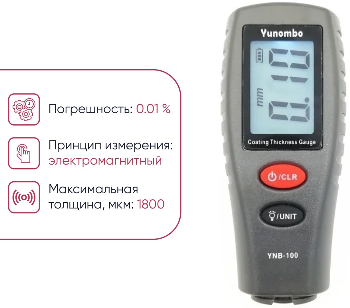 Электромагнитный толщиномер Yunombo YNB-100 купить,14000