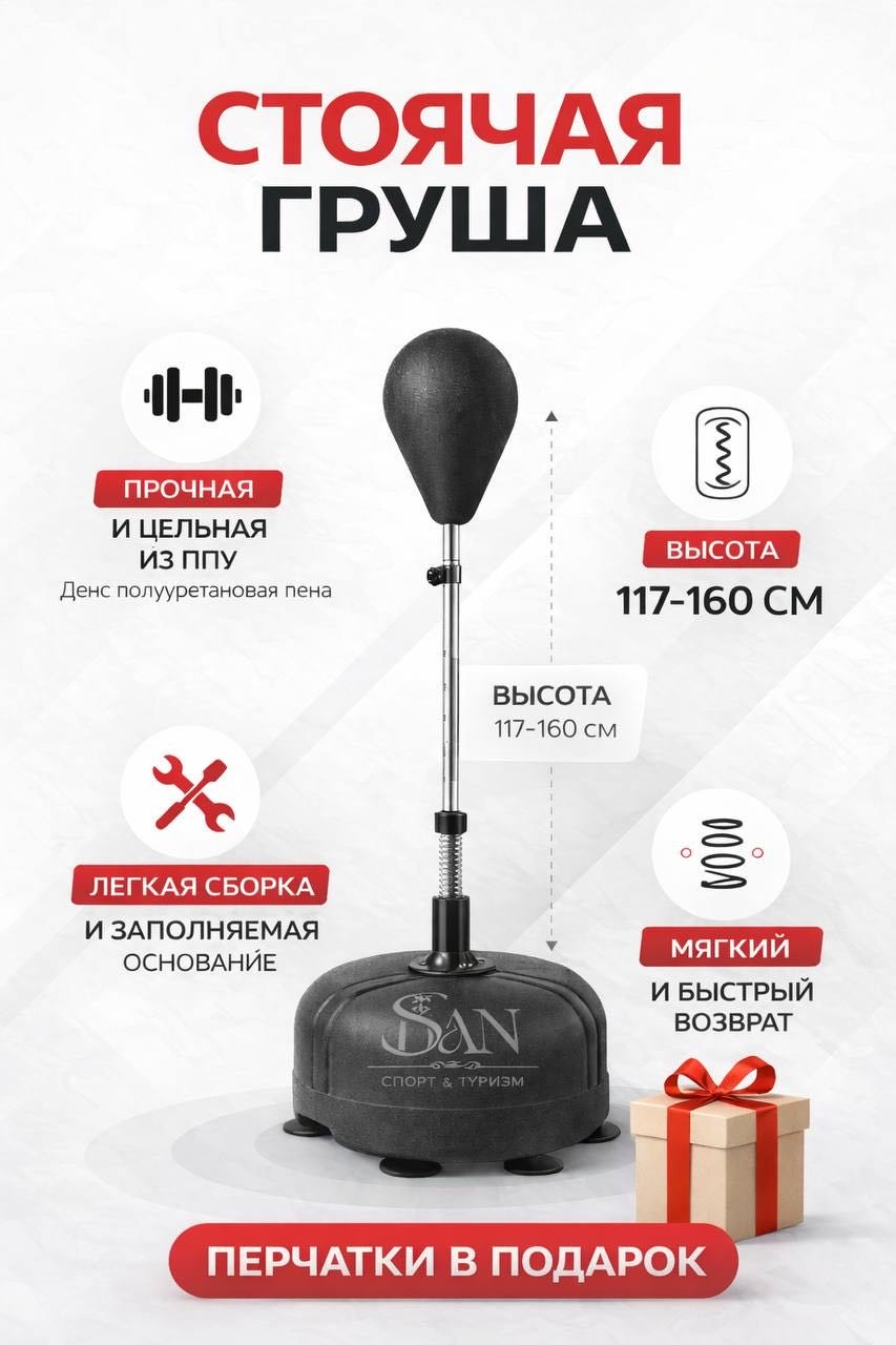 Тренировочный снаряд SUAN Напольная груша Suan 126022 черный