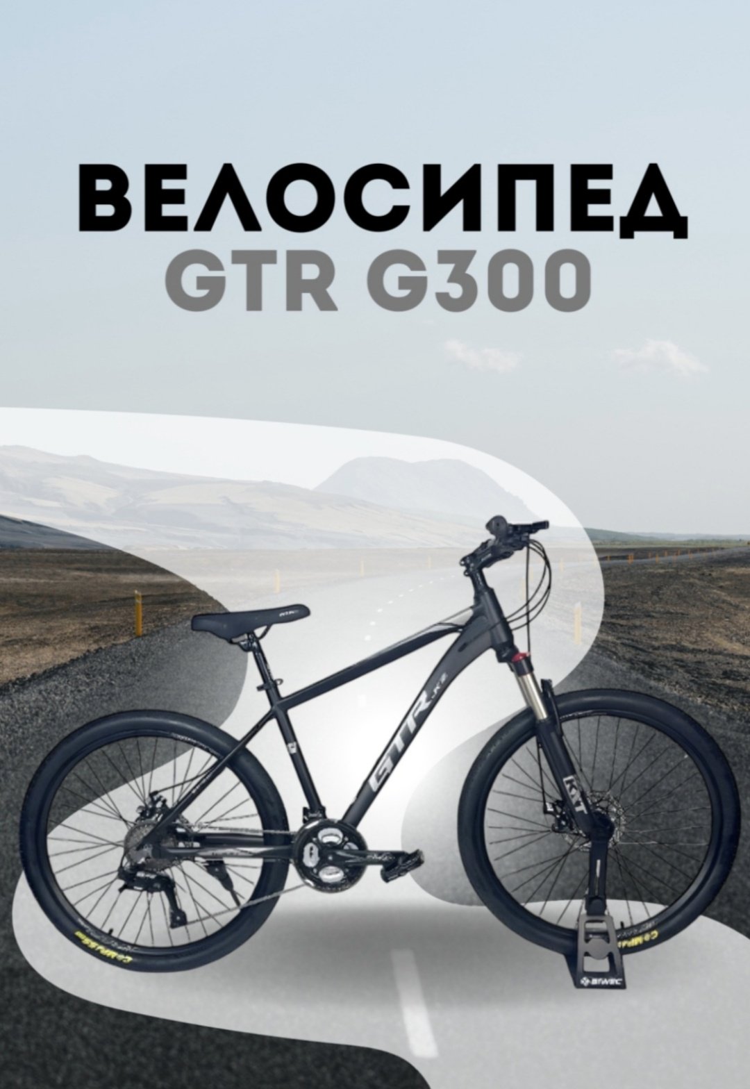 Велосипед GTR G300 чёрный 26 дюймов 2025 17 дюймов черный