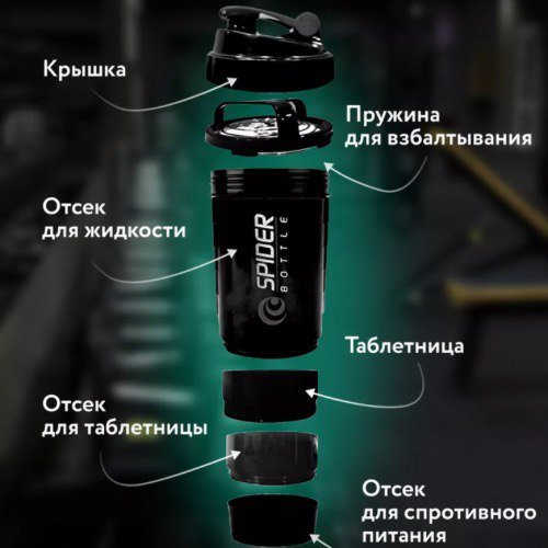 Шейкер SPIDER BOTTLE 630643314 500 мл черный