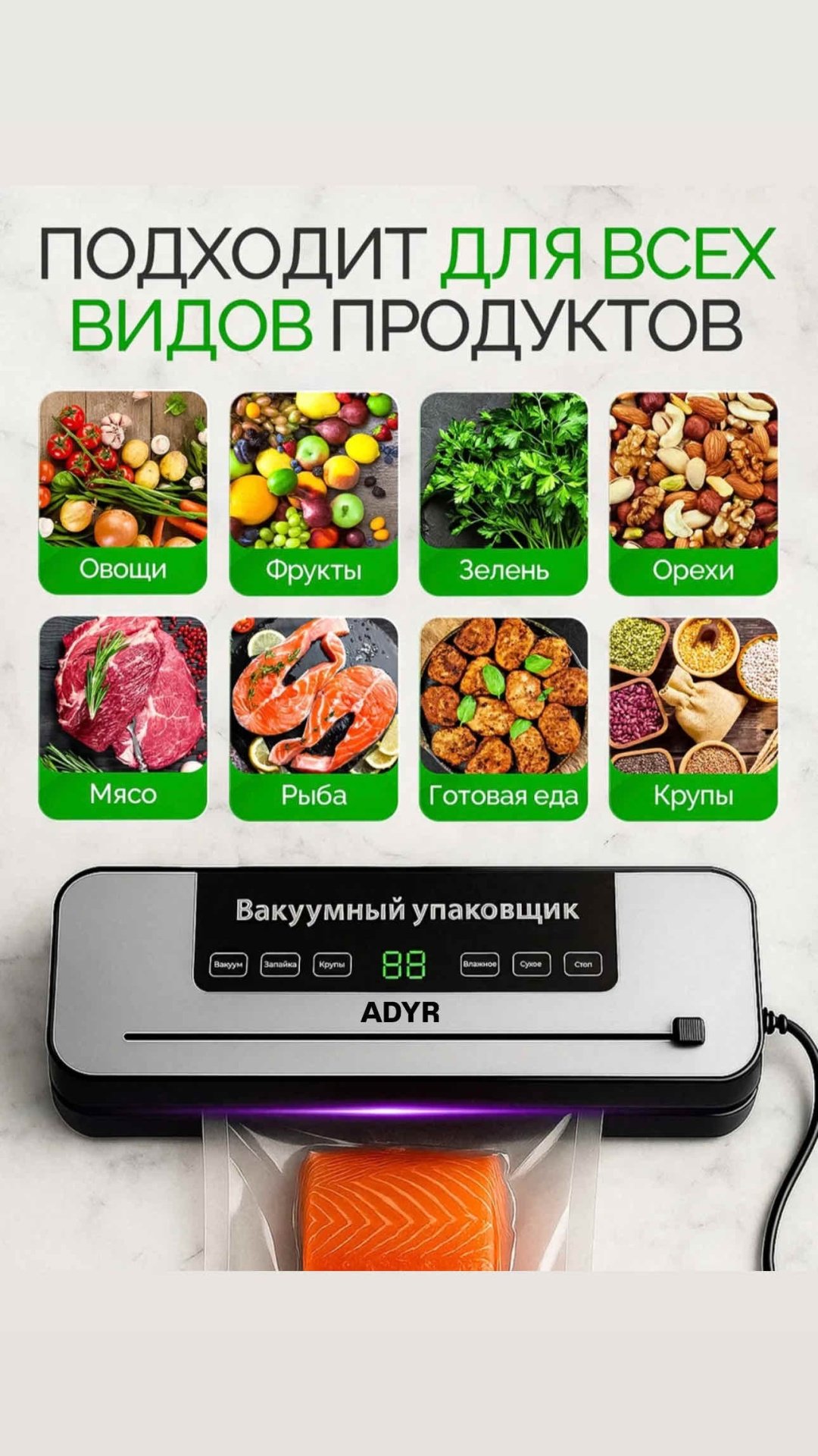 Вакуумный упаковщик ADYR DR-11 серый