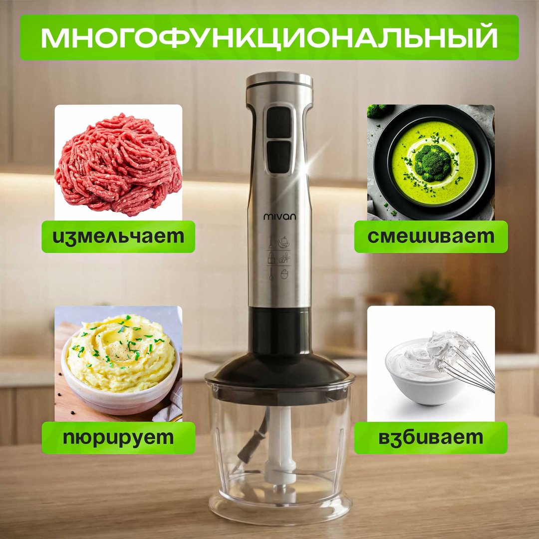 Блендер погружной MIVAN MI-BL 305 серебристый купить,29000