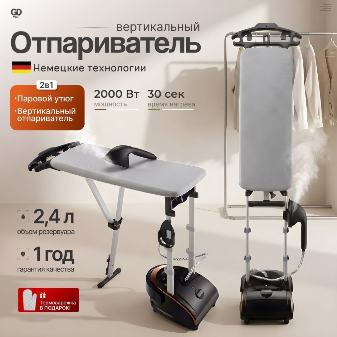 Отпариватель GDP01 черный + подарок купить,110000