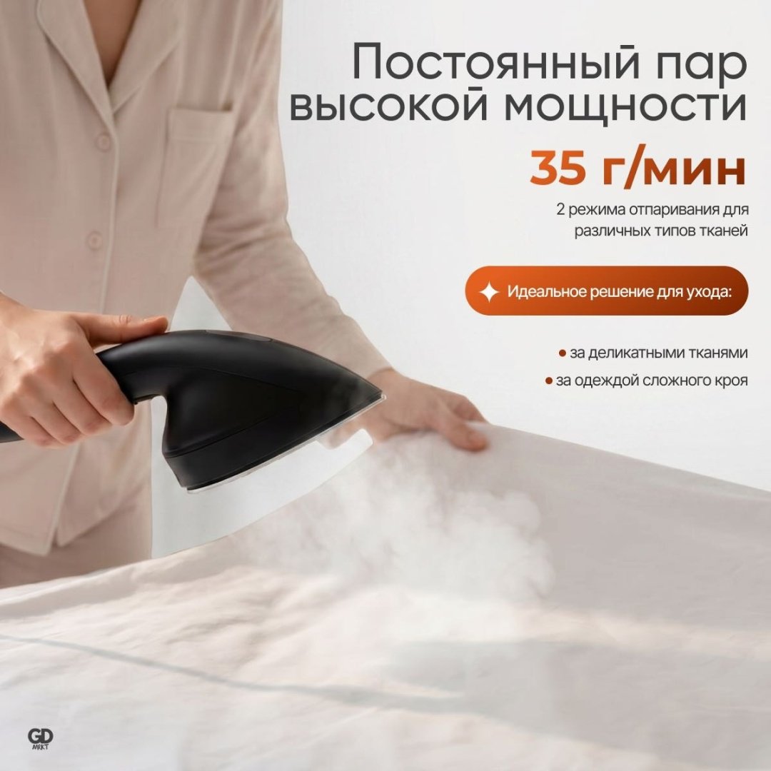 Отпариватель GDP01 черный + подарок купить,110000
