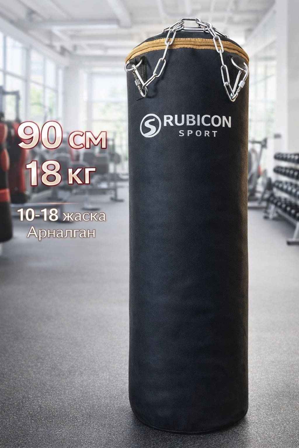 Тренировочный снаряд 30389492_RUBICON SPORT 90cm черный