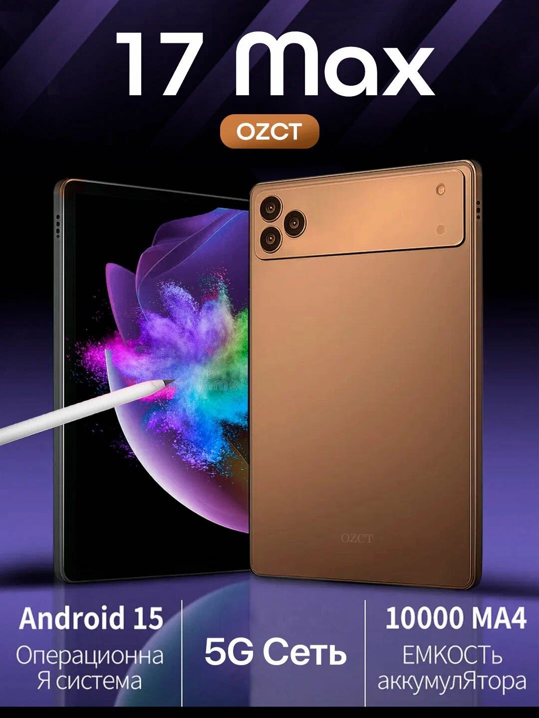 Планшет OZCT Pro OZCT 10.1 дюйм 16 Гб/1000 Гб оранжевый купить,NaN