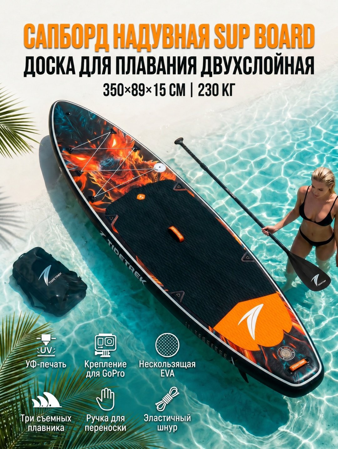 Доска PackVanta PV-74A 2026 350 мультиколор