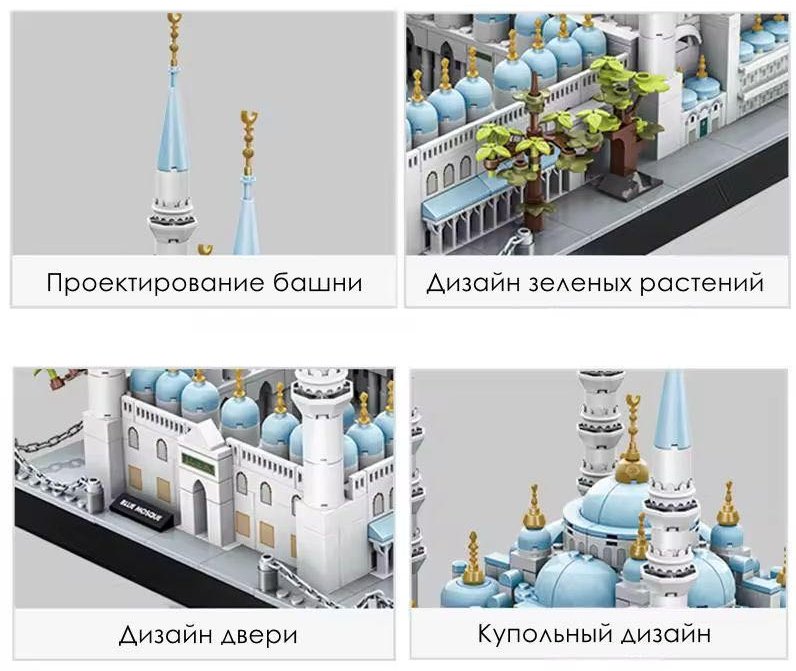 Конструктор Голубая мечеть 30381502_816989224, деталей 1129 шт