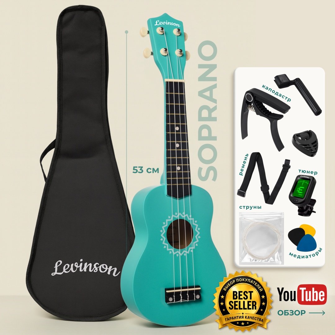 Укулеле сопрано Levinson US-10 TIF PACK купить,18000