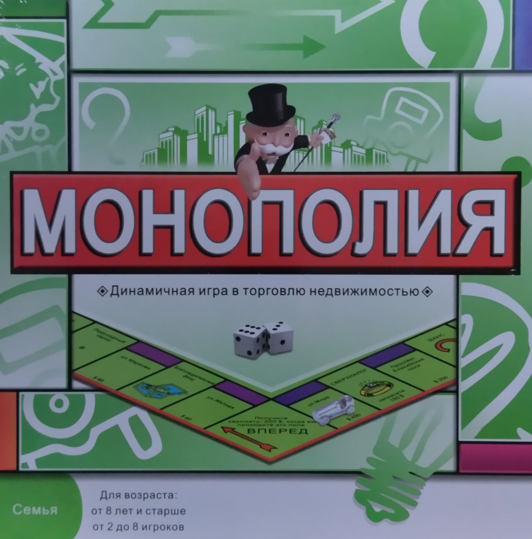 Настольная игра Монополия