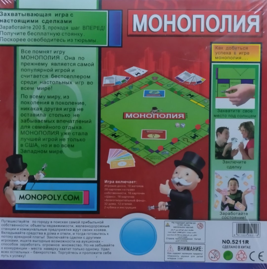 Настольная игра Монополия