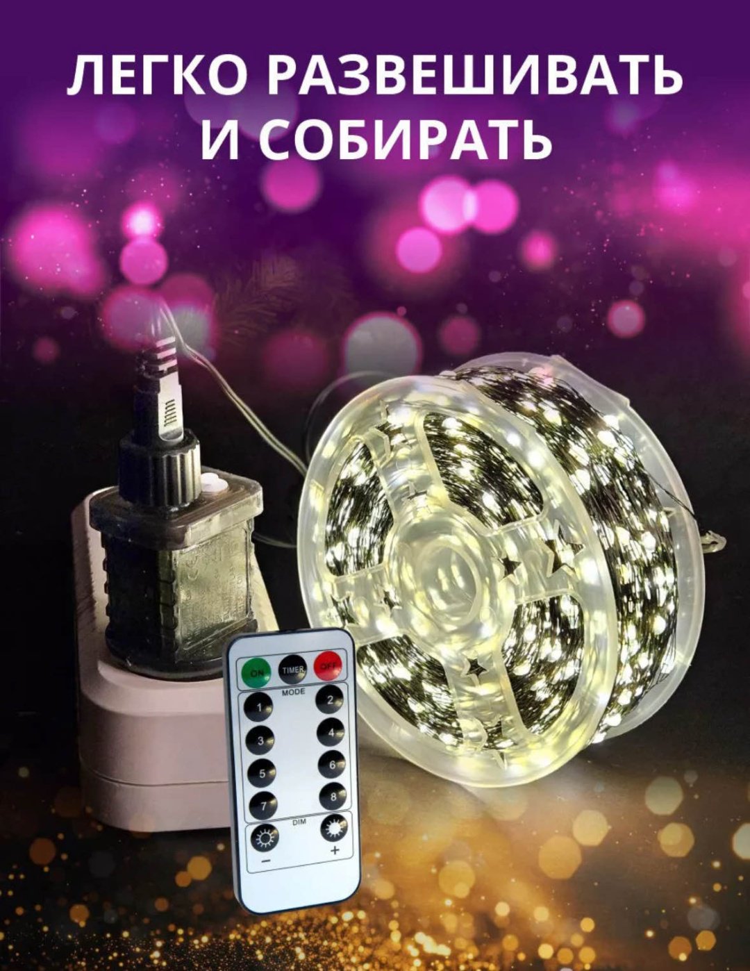 Гирлянда роса 100м купить,13000