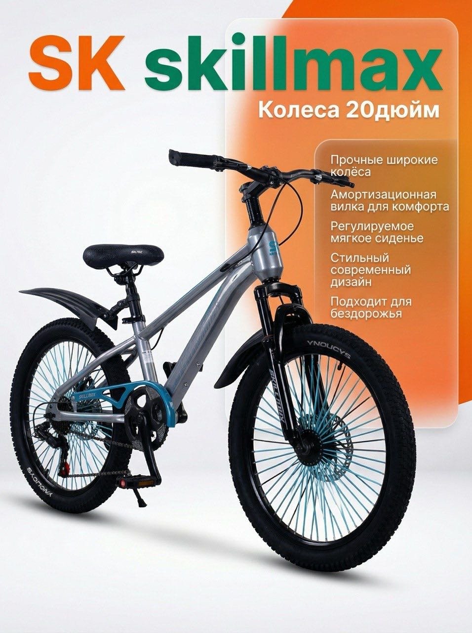 Велосипед Skilmax Skilmax 2026 12.5 дюймов голубой купить,71000