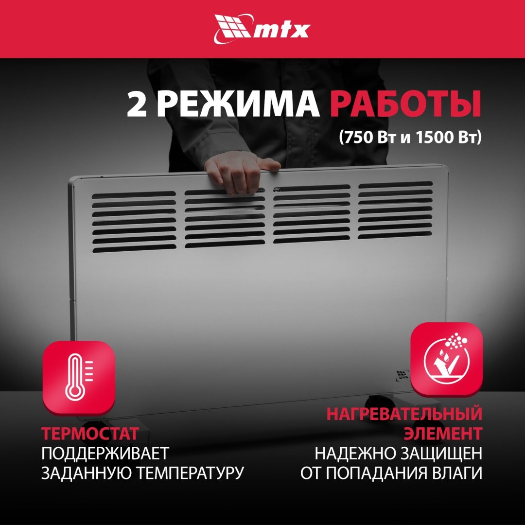 Конвектор MTX КМ-1500.2 белый купить,39000