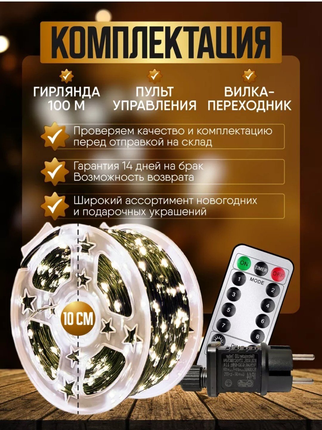 Электрогирлянда Роса цвет свечения теплый белый 100 м