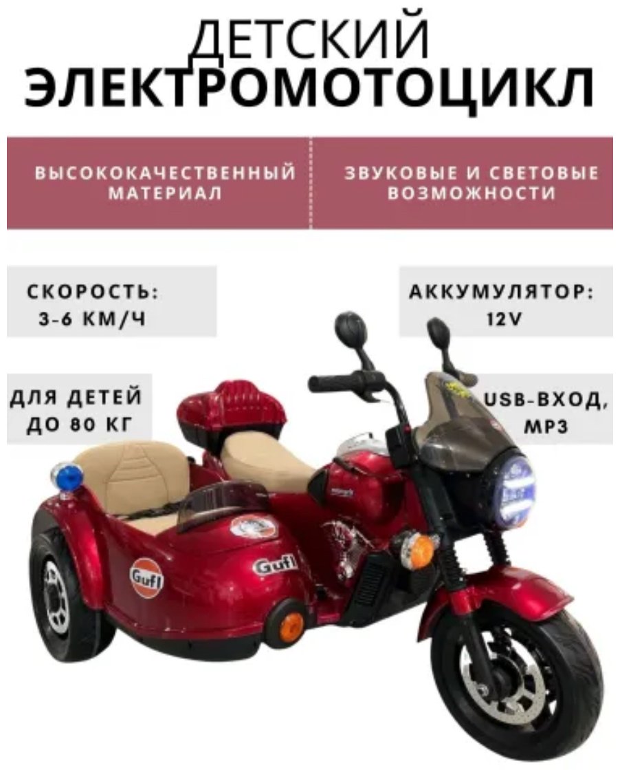 Детский мотоцикл GUFI красный купить,90000