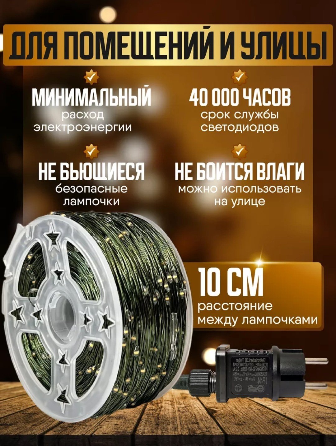 Электрогирлянда Роса цвет свечения теплый белый 100 м