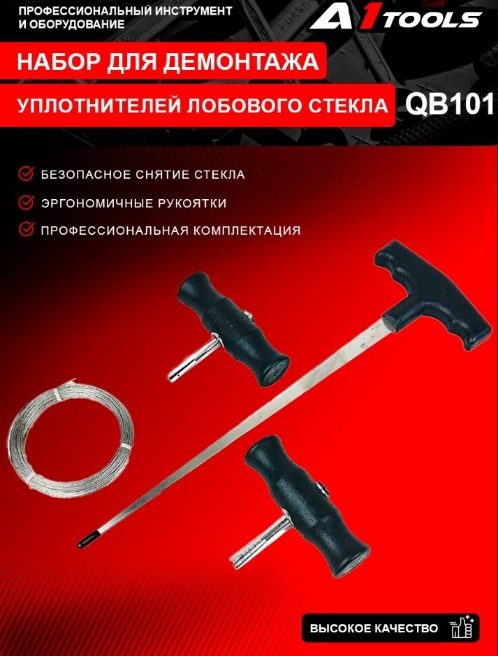 A1 Tools набор QB101 4 шт купить,9900