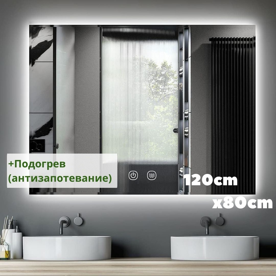 Умное зеркало настенное 120x80 см купить,39900