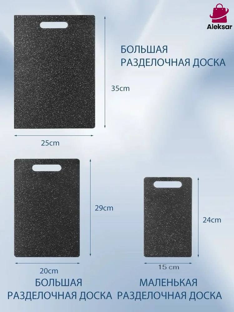 Aleksar набор разделочных досок NDK-3 3 шт, полипропилен