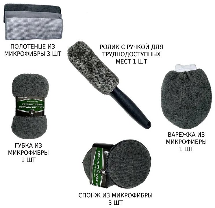 Набор для мойки автомобиля 654028 9 шт