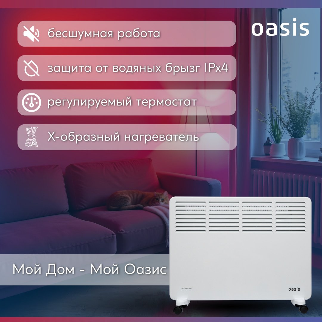 Конвектор Oasis KM-15 белый купить,31000