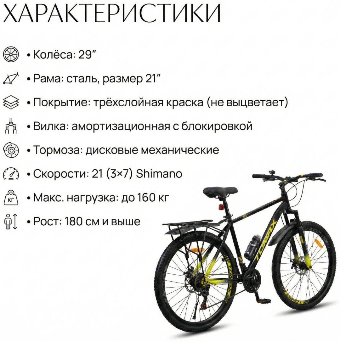 Велосипед Tomax 29 steel 2026 21 дюйм черный-зеленый купить,NaN