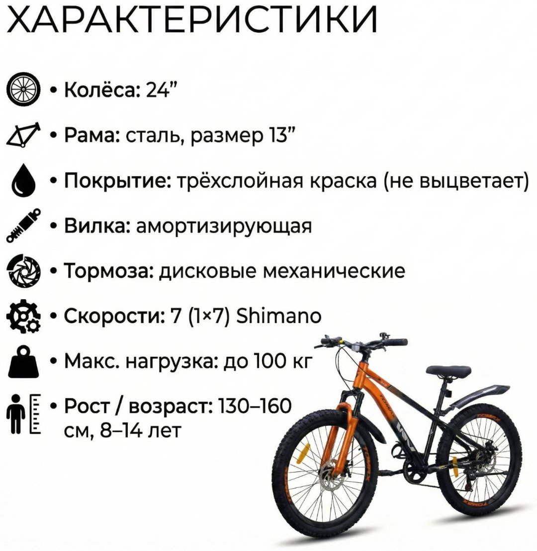 Велосипед Tomax 24 steel 2026 13 дюймов черный-оранжевый купить,75000