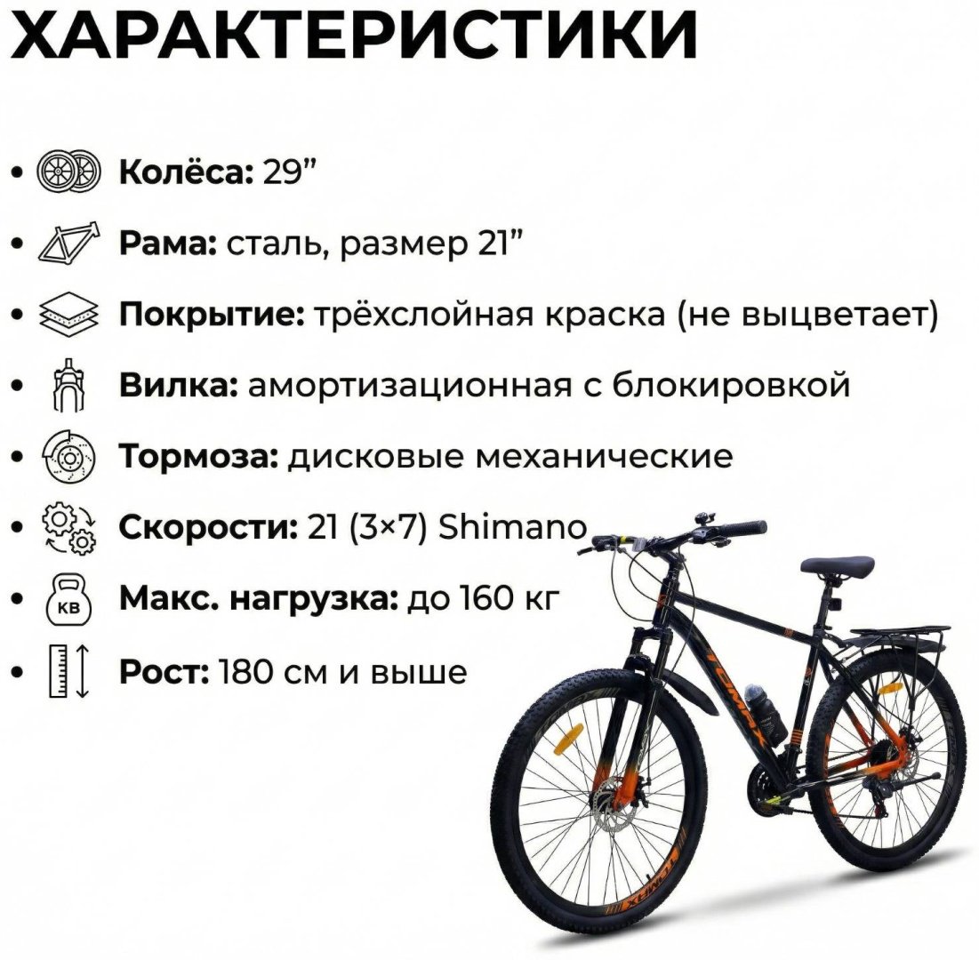 Велосипед Tomax 29 steel 2026 21 дюйм черный-красный
