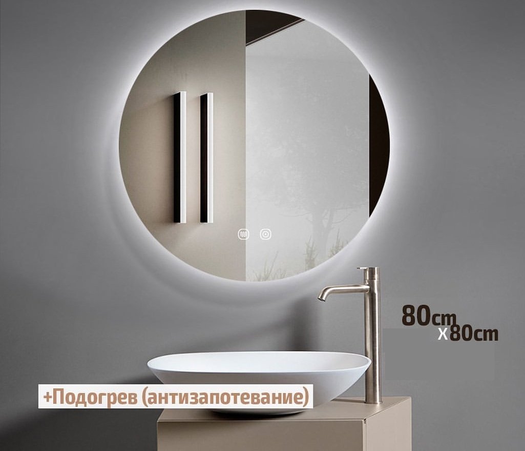 Умное зеркало настенное 80x80 см