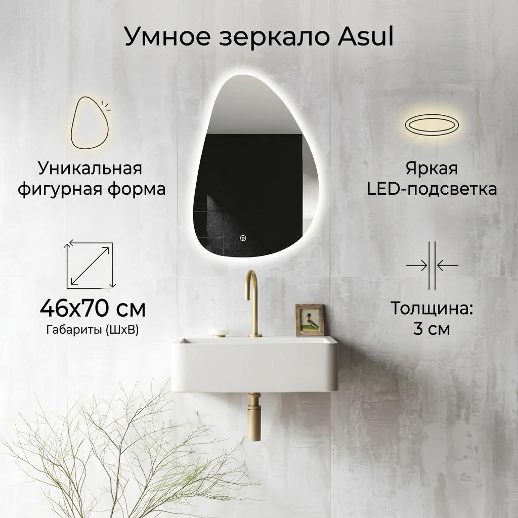 Умное зеркало настенное Asul 46x70 см купить,NaN