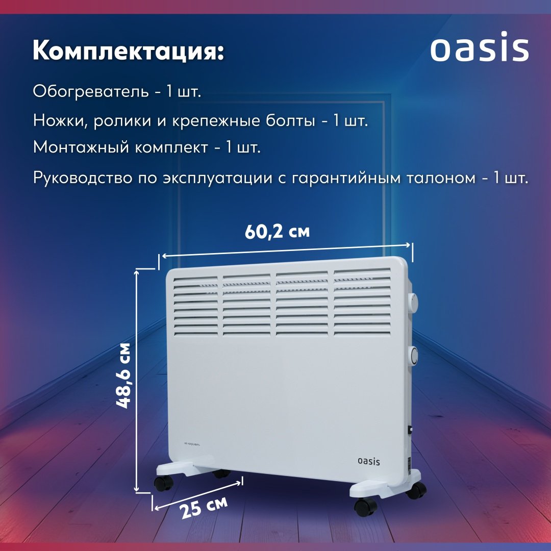 Конвектор Oasis KM-15 белый купить,31000