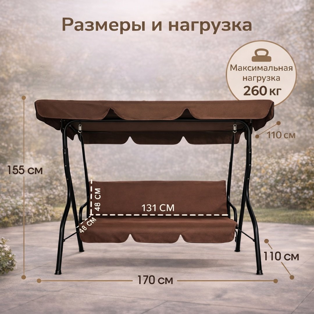 Садовые качели до 260 кг, кол-во мест: 3, коричневый