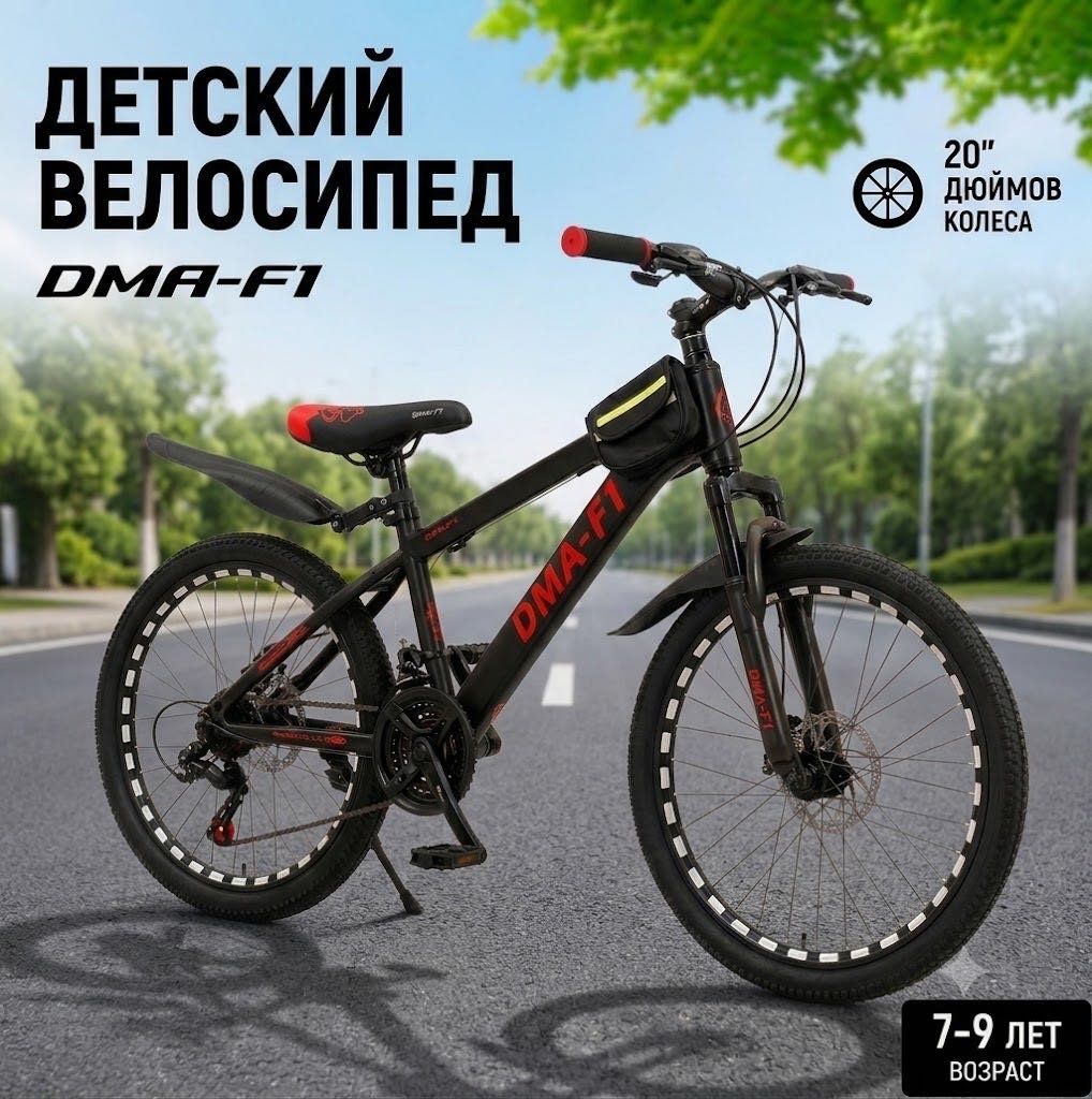 Велосипед DMA-F1 2026 21 дюйм черный-красный купить,69000