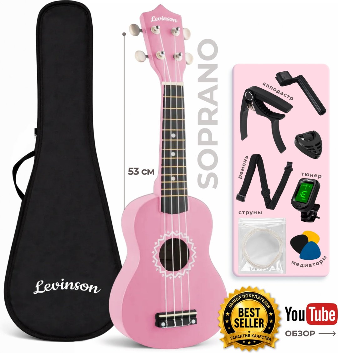 Укулеле сопрано Levinson US-10 PINK PACK розовый купить,18000