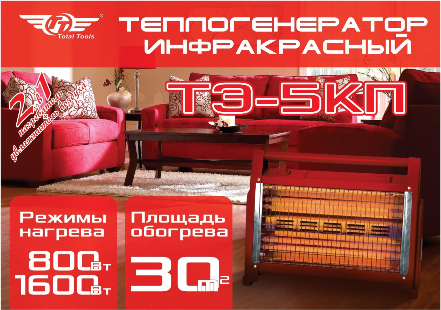Инфракрасный обогреватель TT ТЭ-5КП красный купить,15000