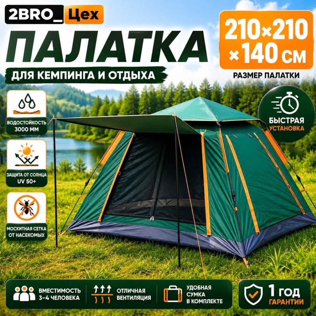 Палатка 2Bro_Цех 727210zel кемпинговая количество мест: 3 зеленый