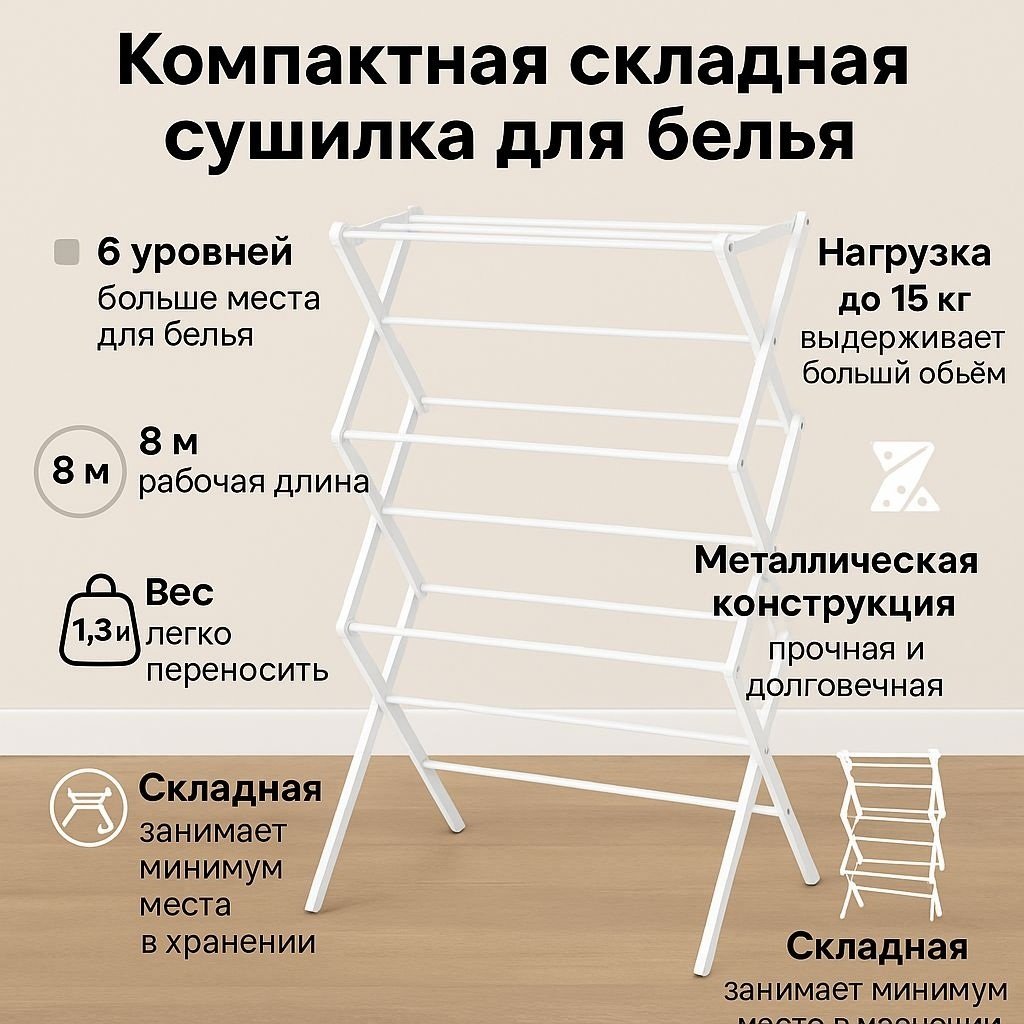 Сушилка напольная Zynex 29x74x95 см, кол-во уровней: 6, металл купить,17000